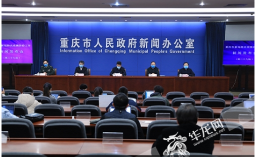 2月23日重庆市新冠肺炎疫情防控工作新闻发布会疫情通报