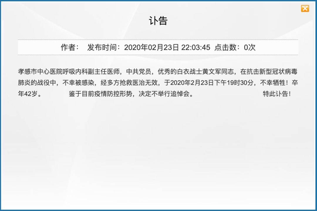 湖北孝感医生黄文军殉职，年仅42岁！他的请战书中写着：我申请去隔离病房……
