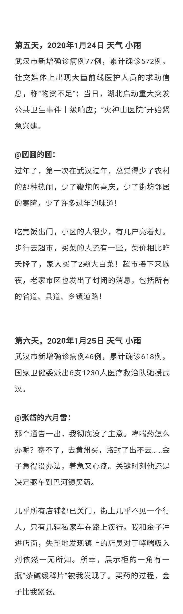 武汉抗疫日记里的私人史：33个普通人的记录片段
