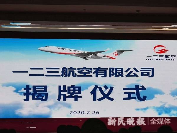 东航一二三航空今天揭牌 主要运营ARJ21、C919等国产飞机